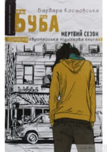 “Буба. Мертвий сезон” Барбара Космовська