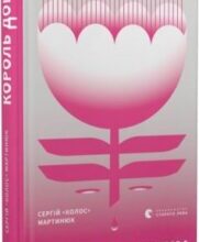 «Король дощу» Сергій «Колос» Мартинюк, Назар Яремчук