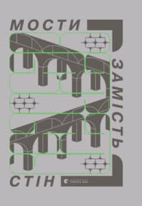 “Мости замість стін, або Що об’єднує українців?”