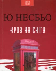 “Кров на снігу” Ю Несбьо