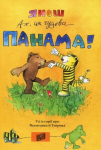 “Ах, ця чудова Панама!” Янош