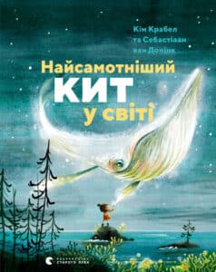 “Найсамотніший кит у світі” Кім Крабел