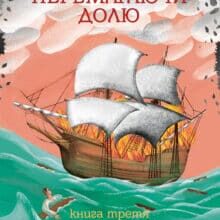 “Перемагаючи долю. Повій, вітре!” Олександр Зубченко