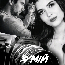 "Зумій пробачити" Віолетта Котова