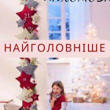 "Найголовніше" Анна Пахомова