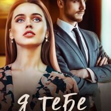 "Я тебе (не) згадаю" Ярл Конг