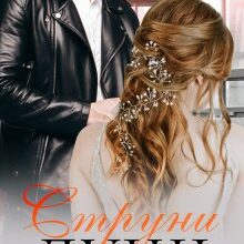 "Струни душі" Уляна Пас