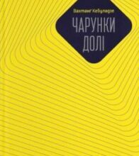 унікальний детальний текст про книгу