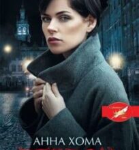 «Терези» Анна Хома