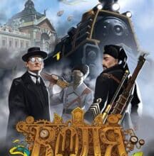 “Воля. Спадок професора Пулюя” Ігор Сілівра