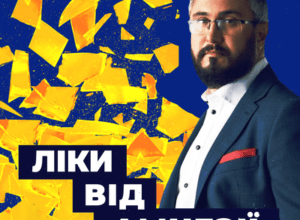 Аудіокнига «Ліки від амнезії» Вахтанг Кіпіані