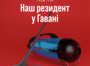 Аудіокнига «Наш резидент у Гавані» Грем Грін