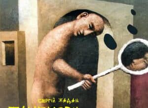 Аудіокнига «Тамплієри» Сергій Жадан