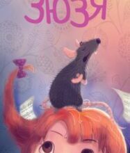 «Зюзя» Сергій Куцан