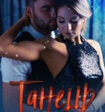 «Танець над прірвою» Торі Озолс