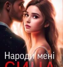 “Народи мені сина” Татія Суботіна