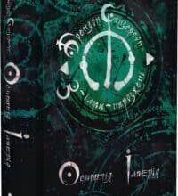«З-імли-народжені. Книга 1. Остання імперія» Брендон Сандерсон, Тарас Копанський