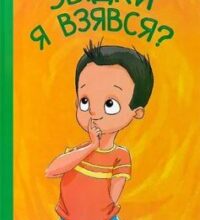 «Звідки я взявся?» Мар’яна Нечай