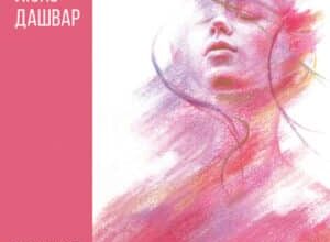 Аудіокнига «Ініціація» Люко Дашвар