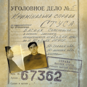 Аудіокнига «Справа Василя Стуса» Вахтанг Кіпіані