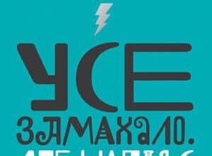 Аудіокнига «Усе замахало. Але надія є» Марк Менсон