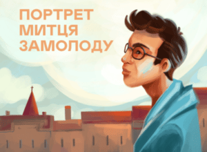 Аудіокнига «Портрет митця замолоду» Джеймс Джойс