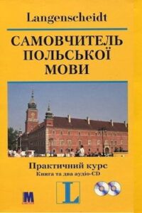 Аудіокнига «Аудіододаток до самовчителя польської мови» Ґражина Левицька, Роман Левицький