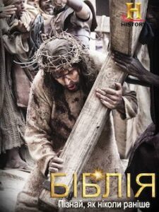 Аудіокнига «Біблія українською» Ігор Козлов