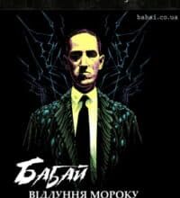 Аудіокнига «М’ясо зі сливами» Оксана Ковальчук