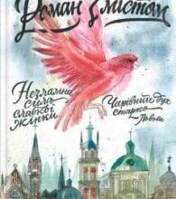 «Роман з містом» Наталія Лапіна, Світлана Горбань