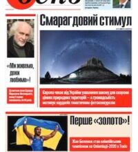 Аудіокнига «Україна Incognita» Бібліотека газети “День”