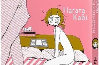 “Мій лесбійський досвід самотності” Наґата Кабі