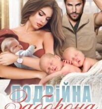 «Подвійна заборона для мільярдера» Тала Тоцка