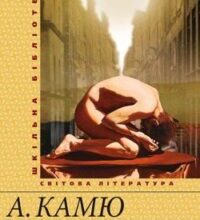 Аудіокнига «Чума» Альбер Камю