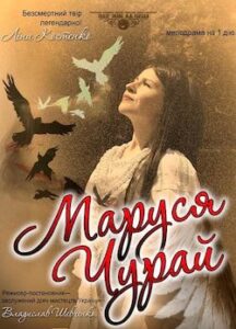 Аудіокнига «Маруся Чурай» Ліна Костенко