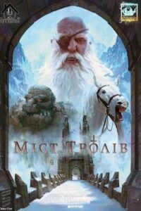 Аудіокнига «Міст тролів» Террі Пратчетт