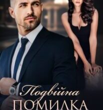 «Подвійна помилка з босом» Ярл Конг