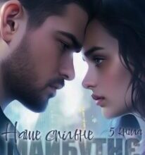 «Наше спільне майбутнє» Тома Глубокова