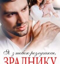 «Я з тобою розлучаюся, зраднику» Надія Борзакова