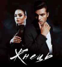 «Жнець» Дарина Соль