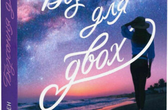 «Безсоння для двох» Сара Дессен