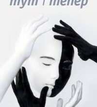 Аудіокнига «Тут і тепер» Ірен Роздобудько