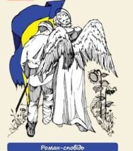 Аудіокнига «Переддень життя» Леся Шиденко