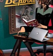 «Вєрочка» Мартін Брест